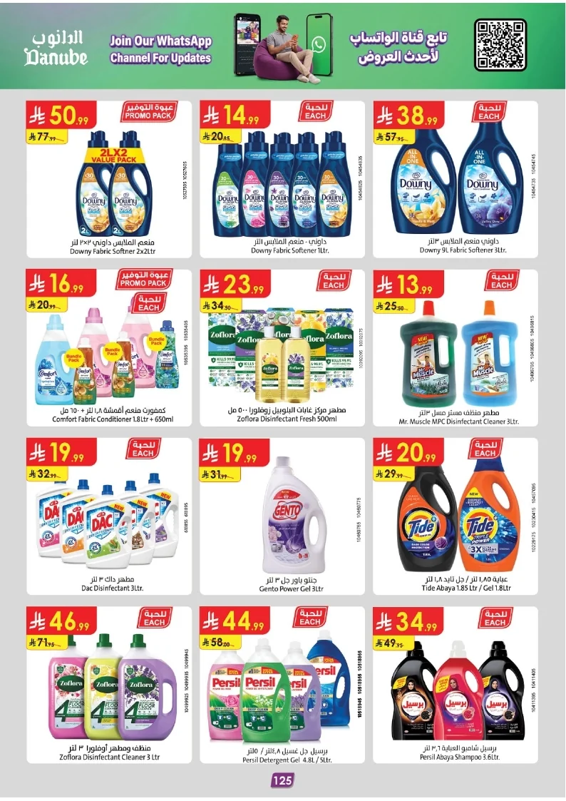 86e038d448e871a2b9c23a81f4732cdd (1) page 126 عروض الدانوب خميس مشيط الاربعاء 16 محرم 1448هـ صيفك و تشجيعك علي كيفك